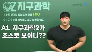 지구과학2를 조스로 보는 이들에게 헌정하는 영상