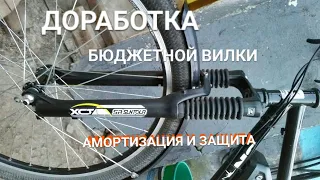 Переделка вилки Suntour XCT.