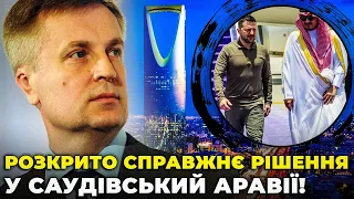 ⚡️"ЦЕ БУЛА ЛИШЕ РЕПЕТИЦІЯ"- НАЛИВАЙЧЕНКО розкрив деталі зустрічі в СА, рішення вже почали працювати!