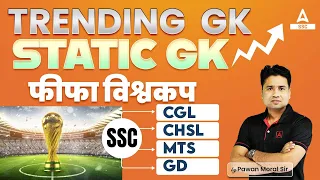 Trending GK Questions | SSC CGL, CHSL, GD, MTS| Static GK by Pawan Sir | फीफा विश्वकप