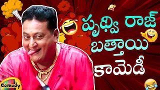 Prudhvi Raj Back To Back Hilarious Comedy Scenes | Prudhvi Raj Best Comedy Scenes | Mango Comedy