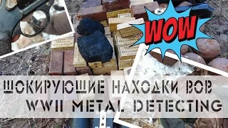 ШОКИРУЮЩИЕ НАХОДКИ ВОВ ЧЕРНЫХ КОПАТЕЛЕЙ И ПОИСКОВЫХ ОТРЯДОВ/ WWII Metal Detecting