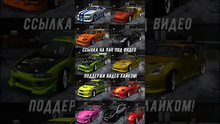 NFS Most Wanted 2005 x Fast and Furious Car Pack