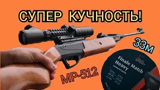 МР-512. СУПЕР КУЧНОСТЬ на 33 метра! #мр512 #youtube #shooting #пневматика #газоваяпружина #оружие