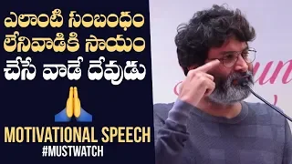 Trivikram Outstanding Motivational Speech | MUST WATCH | Phoenix Foundation | Manastars