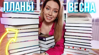 ПЛАНЫ НА ВЕСНУ И НАВЕДЕНИЕ ПОРЯДКА🔥Последние книжные выходные зимы!