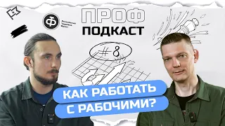 Чем занимается РТФ? Александр Батов / ПрофПодкаст #8