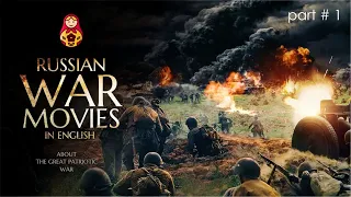 RUSSIAN MOVIES ABOUT THE GREAT PATRIOTIC WAR in English. Part №1