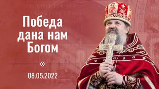 Проповедь о. Андрея Лемешонка после Литургии 8 Мая 2022 г.