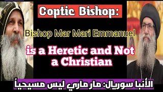 الأنبا سوريال يكشف حقيقة المطران مار ماري عمانويل Coptic Bishop: Mar Mari is Not christian