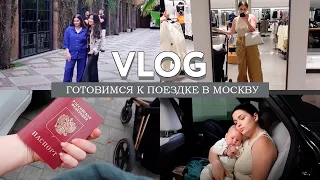 VLOG: Готовимся к поездке в Москву // Пришел паспорт // Шоппинг перед Дубаем