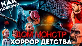 Как победить Призрак Констанции из мультфильма Дом Монстр ( слабые и сильные стороны призраков)