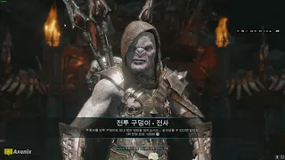 [18.07.08] #10 오크키우기! 섀도우 오브 워 Middle-earth: Shadow of War