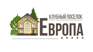 Коттеджный посёлок "Европа" в Уфе