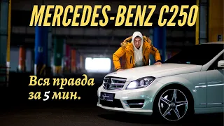 5 минут о Mercedes Benz C250 w204 4matic AMG Обзор и тест-драйв Автоподбор Украина