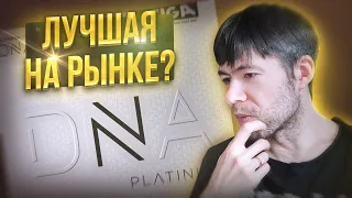 ПРАВДА ли, что DNA Platinum НАСТОЛЬКО ХОРОША ?!