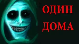 Один Дома - Страшные Истории: Страшилки про Майнкрафт/Minecraft истории на ночь