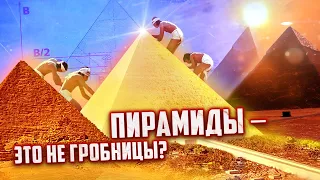 Раскрыто ПРЕДНАЗНАЧЕНИЕ пирамиды Хеопса. Пирамиды — это не гробницы? / Загадки Истории Человечества