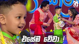 එසේම වේවා ! | Derana Singithi Awrudu Kumara Kumariya 2024