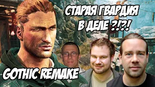 Gothic Remake - Ветераны Piranha Bytes Работают Над Ремейком Готики ?