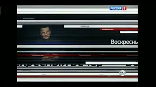 Заставка "Воскресный Вечер с Владимиром Соловьёвым" Россия-1, 2012