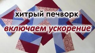 8 способов лоскутный блок из квадратов.8 ways to patchwork a block of squares. Pechwork