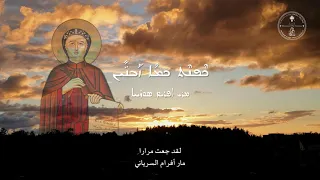 ܟܦܢܬ ܟܡܐ ܙܒܢܒܢ - كفنيث كمو زبنين