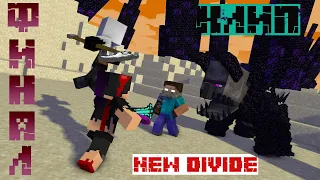 Ghost-Daniel И Entity-Roma vs Херобрина ФИНАЛ КЛИП "New Divide" (Minecraft анимация)