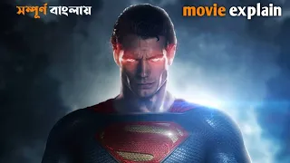 সুপার ম্যান _ Man Of Steel movie Explained in Bangla