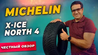 Обзор шины Michelin X-ICE North 4 / Шипованная зимняя резина 2021-2022