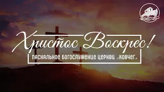 05.05.2024 Пасха в церкви  "Ковчег" г.Бельцы