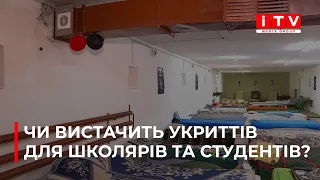 Перевірка укриттів: освітні заклади Рівного готують до очного навчання