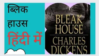 Bleak House in hindi