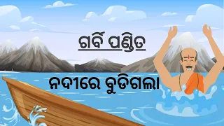 Garbi pandita || ଗର୍ବି ପଣ୍ଡିତ || odia motivational story || odia kahani || odia gala || guru sikhya