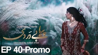 Piya Be Dardi Episode 40 Promo - Mon-Thu at 9:10pm on A Plus| C3T1