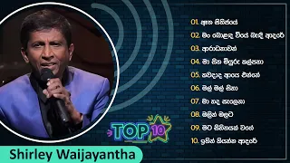 Top 10 Sinhala Songs Collection | Shirley Waijayantha | Best Of Shirley Waijayantha