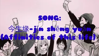 川子chuān zǐ - 今生缘(jīn shēng yuán) (Affinities of this life) (BEST PINYIN AND ENGLISH LYRICS VIDEO)