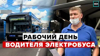 Рабочий день водителя ЭЛЕКТРОБУСА в Москве - Специальный репортаж