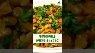 Как приготовить чечевицу вкусно и полезно | Полезное Меню