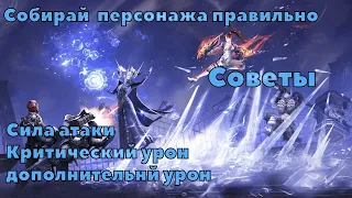 Lost Ark. Ошибки при сборке персонажа. Несколько советов. Сила атаки.  Критический урон. Доп урон.