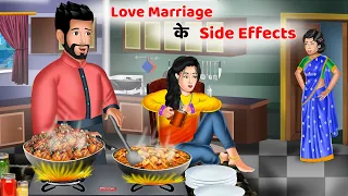 Kahani Love Marriage के Side Effects | Moral Stories in Hindi | Khani in Hindi | Hindi Kahaniyan