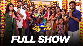 Vandhutangaiya Vandhutangaiya - Full Show | Ayudha Poojai Special 2023 | Sun TV