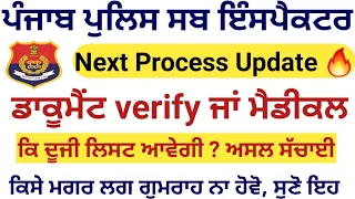 PUNJAB POLICE SUB INSPECTOR NEXT PROCESS MEDICAL UPDATE OR CHARACTER SCRUTINY