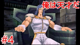 【PS1版 北斗の拳】俺は天才だ。トキになりすます男アミバ登場【メインストーリー#4第四章】ネタバレあり