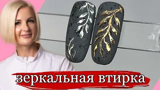 Зеркальная втирка для ногтей-дизайн ногтей со втиркой, ногти новинки 2021.