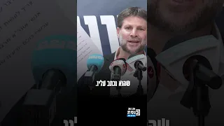 בצלאל סמוטריץ': "אנחנו לא נחזור בשום פנים ואופן על הטעות הזאת בעזה"