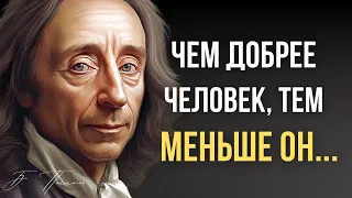 Блез Паскаль, Невероятно Точные Слова Великого Математика о Людях и Жизни!