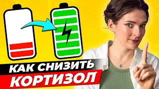 ПОЧЕМУ РАСТЕТ ЖИВОТ? 🆘 КОРТИЗОЛОВЫЙ СТРЕСС 🆘 Как кортизол влияет на ВЕС и САХАР в крови