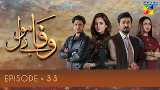 Wafa Be Mol Episode 33 | HUM TV Drama | 24 September 2021