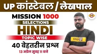 UP Lekhpal Hindi | UP Constable Hindi | UPP Hindi Practice Set | Hindi Grammar | Hindi by Mohit Sir